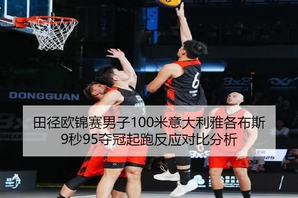 tian-jing-ou-jin-sai-nan-zi-mi-yi-da-li-ya-ge-bu-si-miao-duo-guan-qi-pao-fan-ying-dui-bi-fen-xi-3-892.jpg