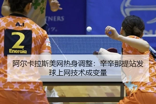 a-er-ka-la-si-mei-wang-re-shen-tiao-zheng-xin-xin-na-ti-zhan-fa-qiu-shang-wang-ji-shu-cheng-bian-liang-2-342.jpg