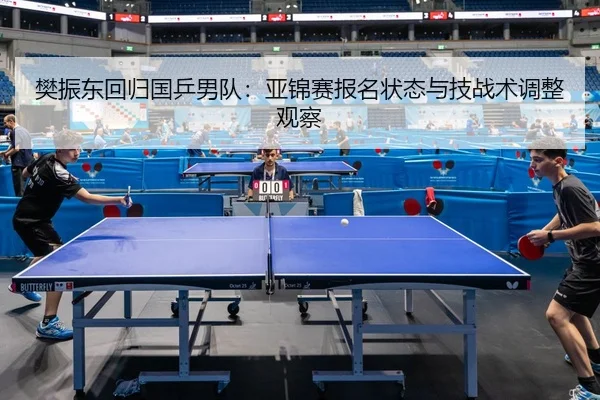 fan-zhen-dong-hui-gui-guo-ping-nan-dui-ya-jin-sai-bao-ming-zhuang-tai-yu-ji-zhan-shu-tiao-zheng-guan-cha-3-430.jpg